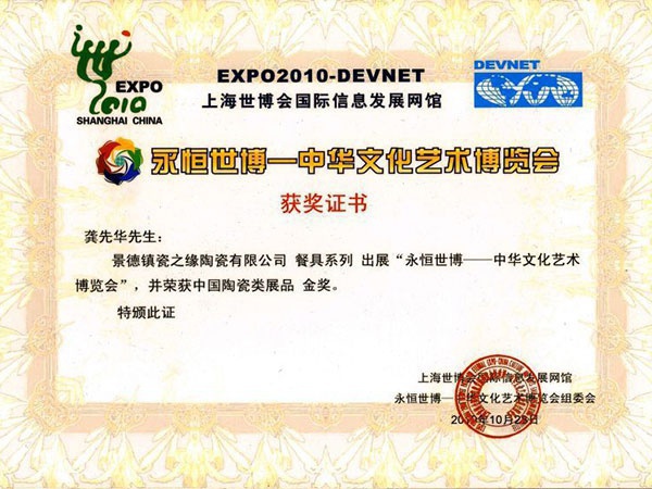 永恒世博——中華文化藝術博覽會獲獎證書